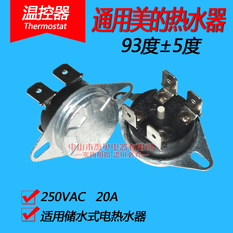 Universal Midea electric water heater temperature limiter 93 degrees 20A protector 92 thermostat 95 accessories 15A sudden jump