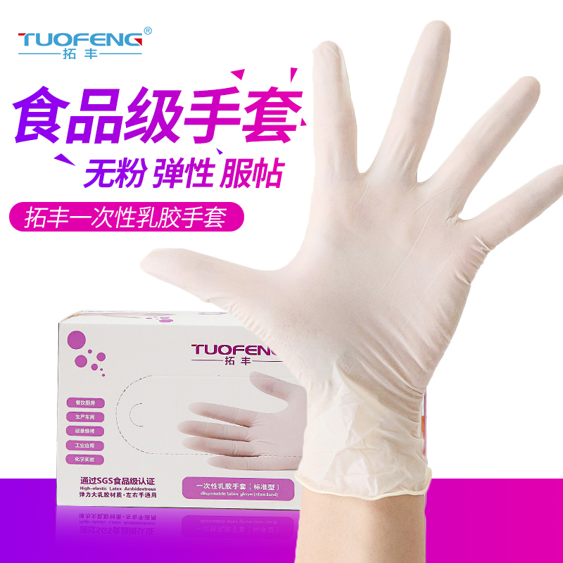 Disposable latex gloves stretch tight-fitting dining dental rubber tattoo surgery kitchen thickened boxed extraction