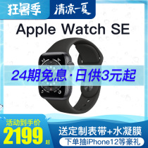 24-period interest-free]Apple Apple Apple Watch SE Apple 2020 new smart watch iwatch sports watch