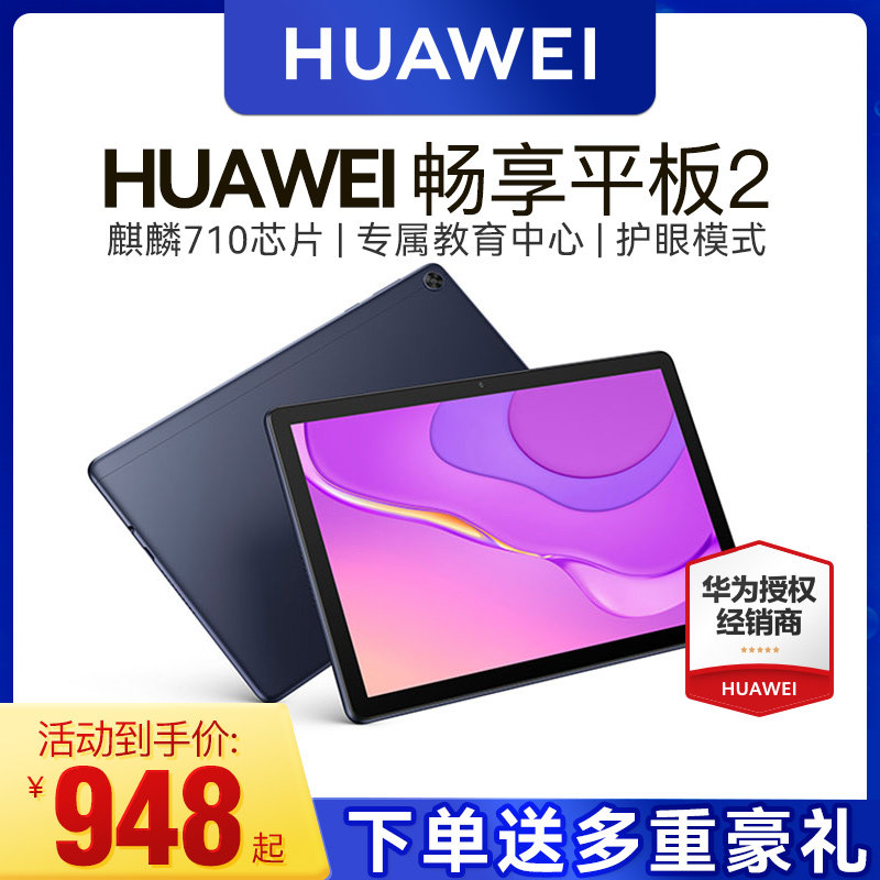 Huawei Enjoy Tablet 2 student learning computer 2-in-1 MatePad SE new 10 1-inch full Netcom education entertainment business office official flagship Pro11 - Tao