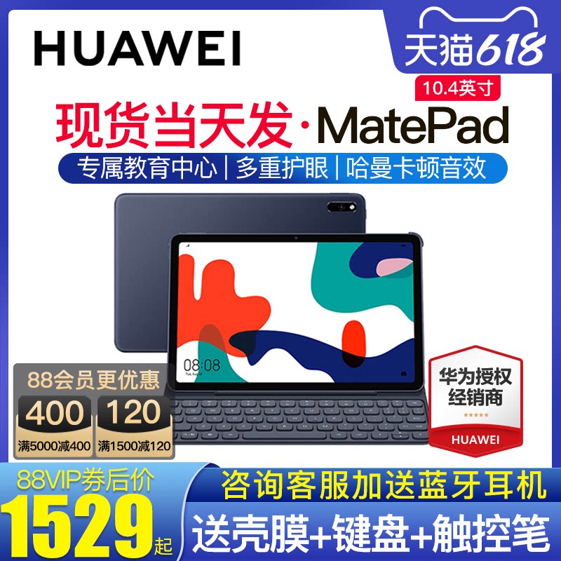 (Spot Day Hair) Huawei tablet MatePad tablet 10 4-inch 2021 new students Private pad Education Learning Painting two-in-one Full Screen Official Flagship Ipa