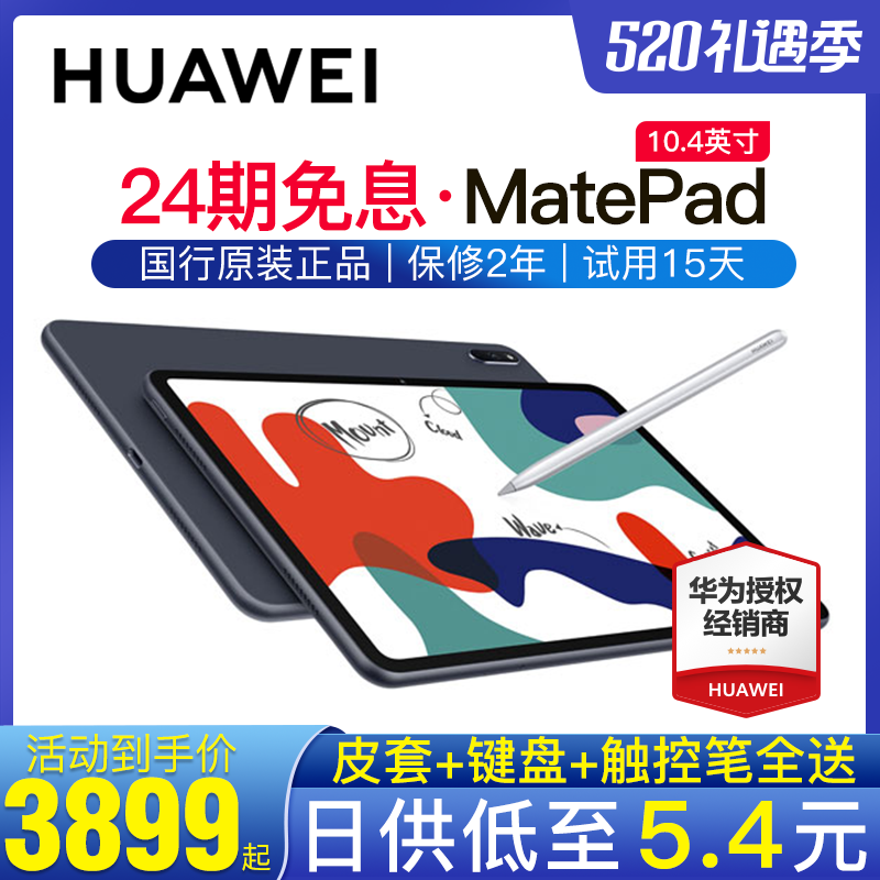 (24 period interest-free) Huawei MatePad 10 4-inch All Netcom 5G Edition tablet Two-in-One Learning Business WIFI6 Audio and entertainment ipad