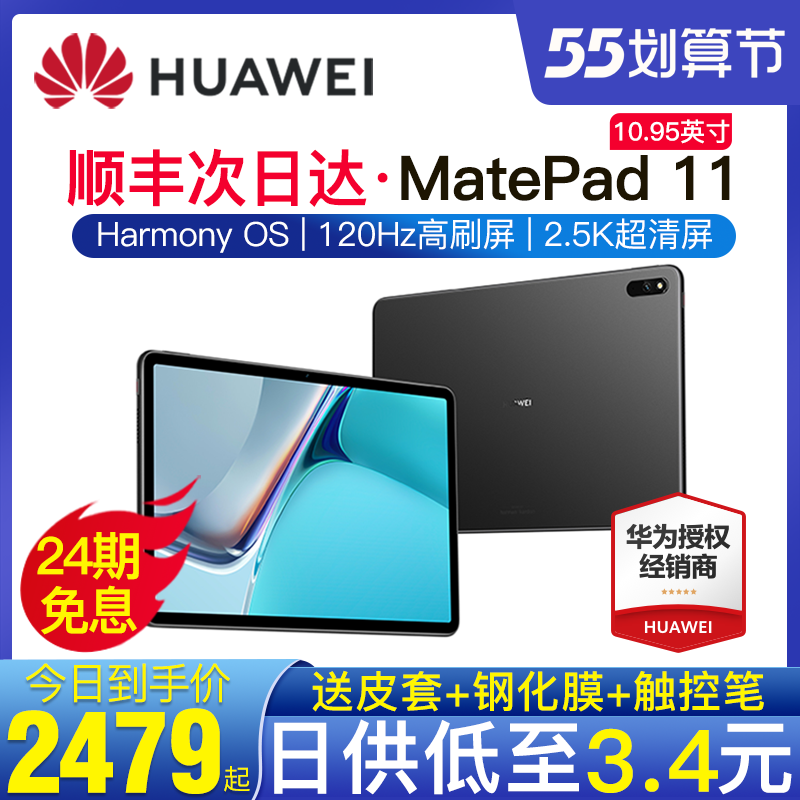 (24 period interest-free) Huawei MatePad11 tablet PC 2021 new 10 95 inch 120Hz Full Screen ipad student web class office exam games official banner