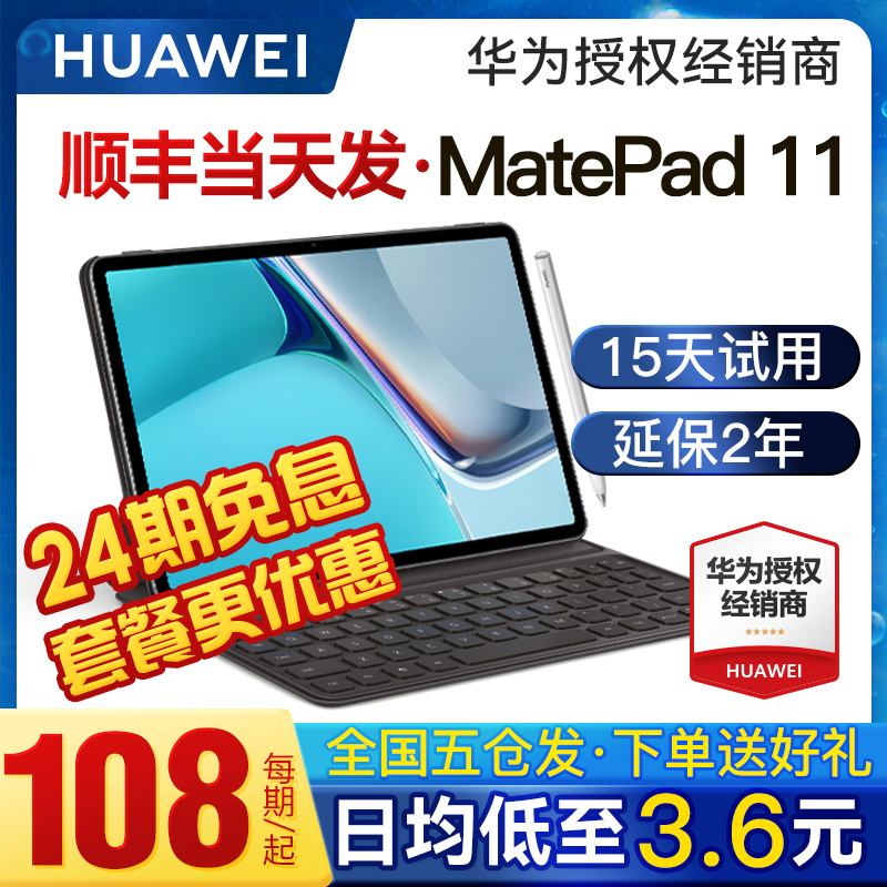 (24 period interest-free) Huawei Matepad11 tablet PC 10 95 inches 120Hz High brushed screen 2021 Official flagship store iPad Student web class games office exam