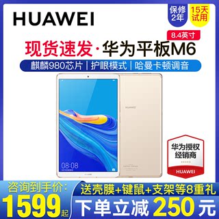 Huawei tablet M6 8.4-inch 2K high-definition screen full network call official flagship mobile computer two-in-one student online class ipad children's eye protection anti-blue light