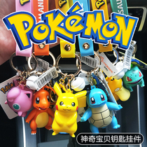 The genuine elf Baofei Dream Pikachu Keychain Tide Can Geney Turtle Doll Hanging