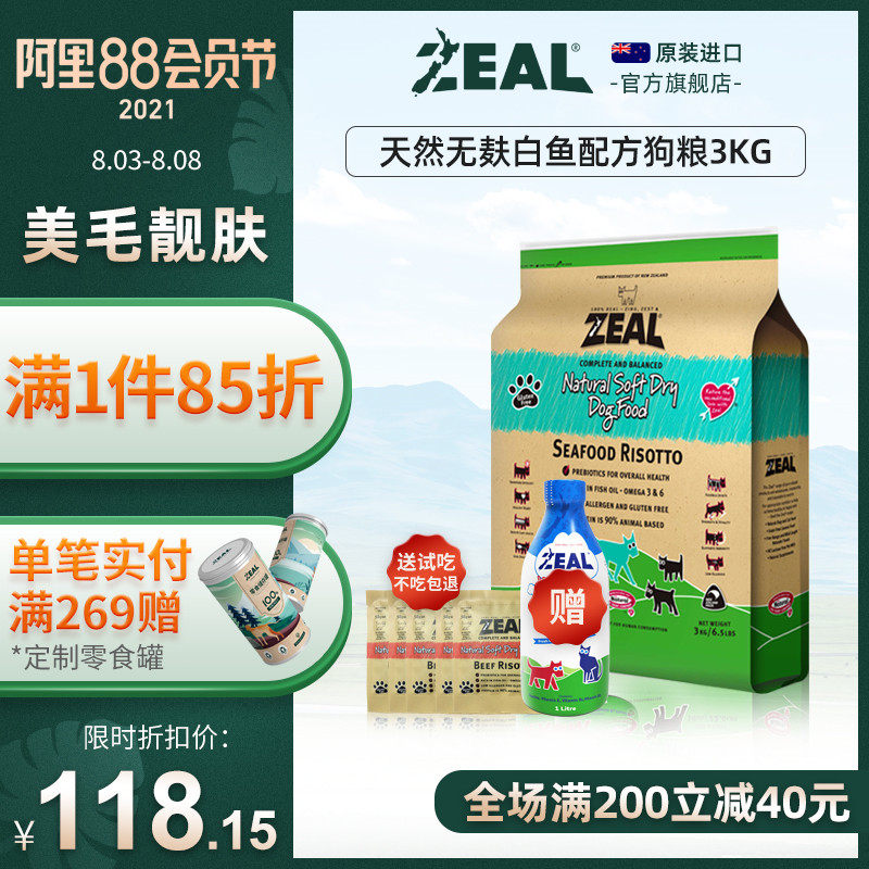 ZEAL New Zealand imported natural dog food Deep sea fish hair adult puppy universal white fish dog food 3kg