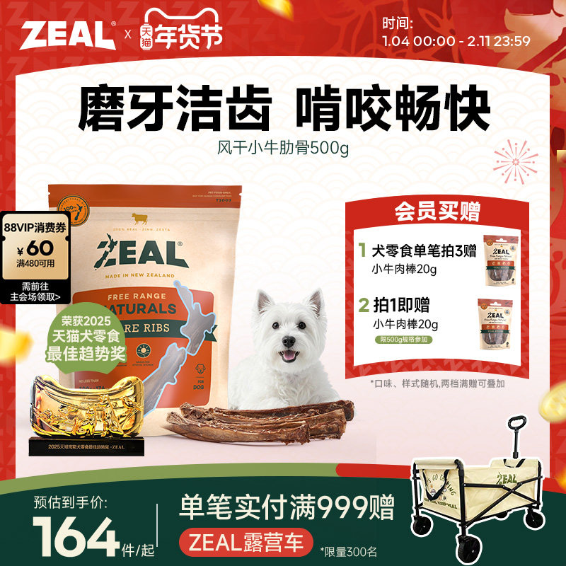 Новозеландские импортные закуски для собак zeal, щенки, вяленое мясо, домашние собаки, палочки для защиты коренных зубов от укусов, вяленые говяжьи ребрышки, копчик