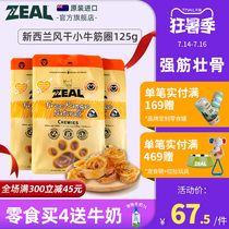 New Zealand imported zeal dog snacks Dog meat dried pet ribs Bomeibi bear special bite glue air-dried beef tendon