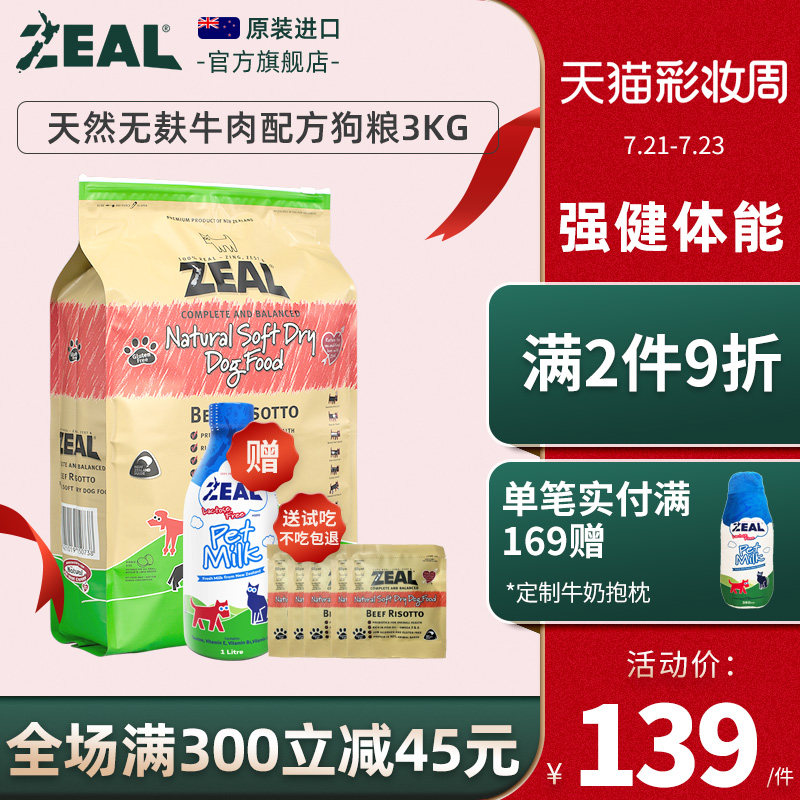 ZEAL New Zealand imported Natural dog food Soy Chai Teddy Bomei Adult Puppy General beef dog food 3kg