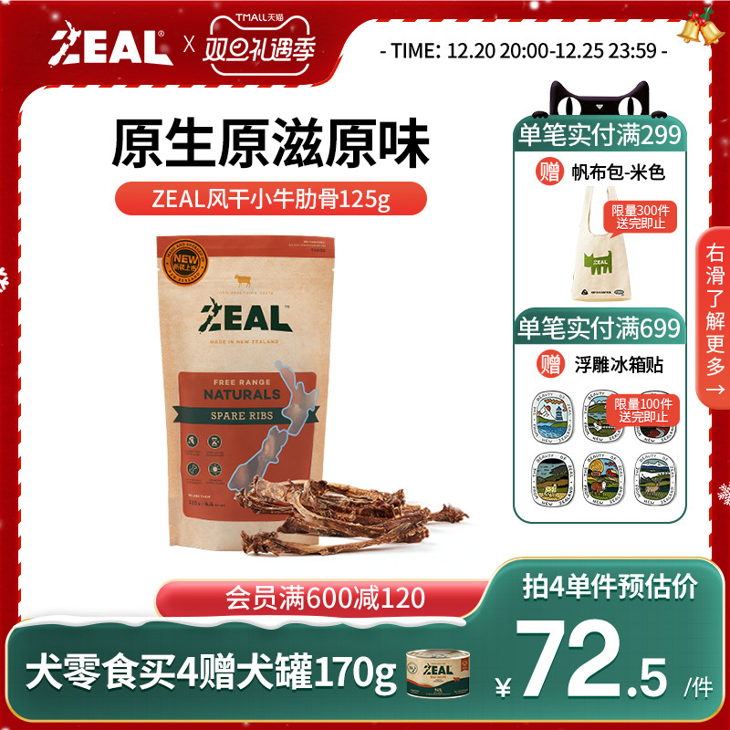 New Zealand imports zeal dog snack meat jerky pet dog resistant to chewing and grinding teeth air-dried beef ribs 125g
