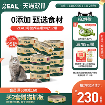 zeal Cat Canned Wet Food Tank New Zealand Imported Whole Cat Red Beef Canned Fat Mixer 90g * 12