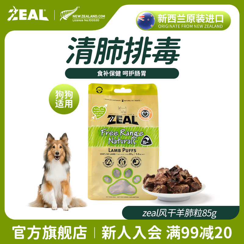 New Zealand Import Zeal Dog Snacks Meat Dry Ribs Pet Border Shepherd Dog Training Reward Beaume Gold Wool Air-dried Goat Lung