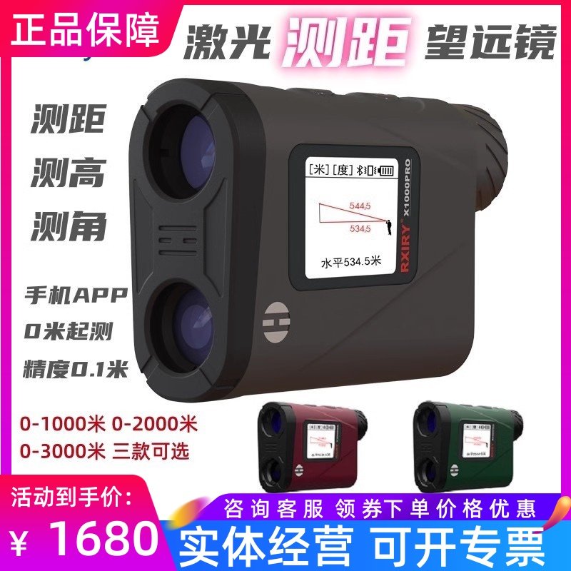 Лазерный дальномер Xinrui X1000PRO/X3000PRO - высокоточный энергетический дальномер-высотомер Изображение 1