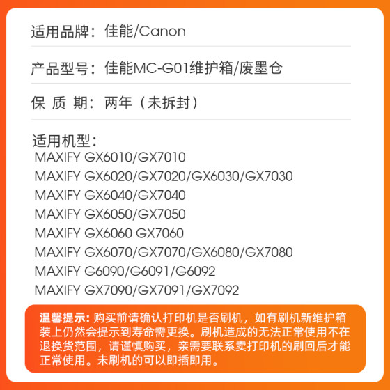 Canon MC-G01 유지 보수 상자 GX6080GX7080GX6010GX7010GX60207020GX6030GX7030 폐 잉크 창고 수수료 잉크 패드 유지 보수 카트리지 칩에 적합