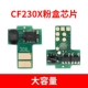 Tương thích với chip mực HP M227FDW chip mực CF230A Chip mực hình ảnh CF 232A trống M203DW / DN Máy in trống M230SDN HP30A HP32A CF231A M206DN - Phụ kiện máy in