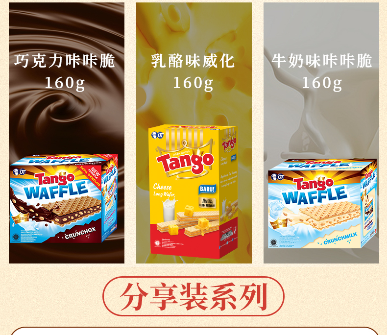 Tango印尼进口巧克力咔咔脆夹心威化饼