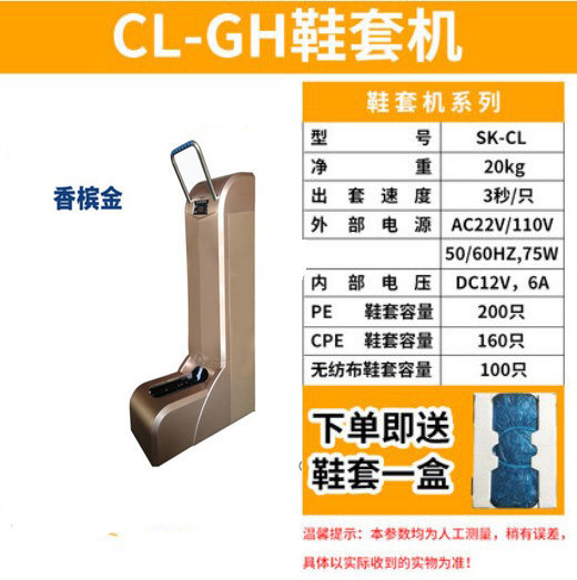 Smart shoe cover machine SK-CL-W SK-CL-WH SK-CL-CL-CL-CL-CL-CL-CL-GH