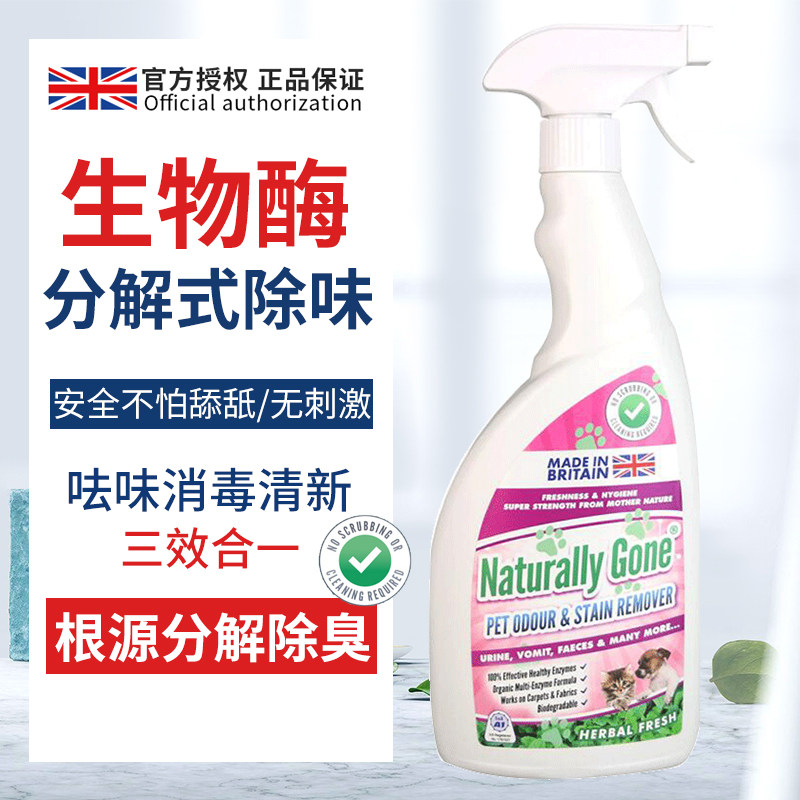 Britain imported Nayube biological enzyme deodorant to urine flavor sterilization deodorant spray cat and dog general pet deodorant