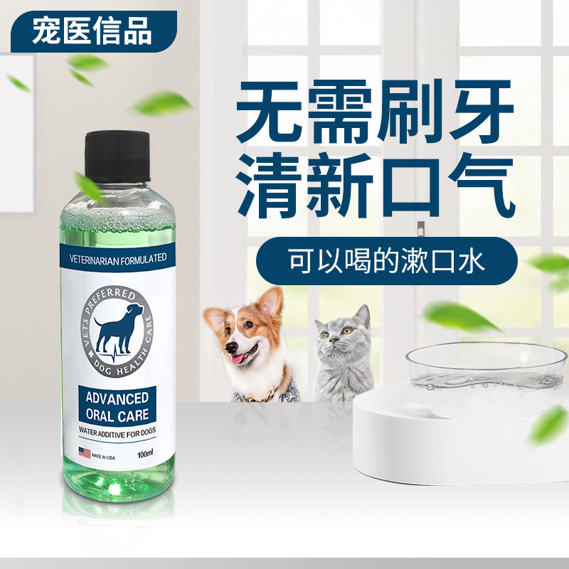 (100ml) US Pamper Pamper Pet Mouthwash Kitty Dog Deodorant with Edible Teeth Water Clean