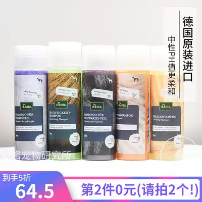 German Hunter pet dog shampoo Shower gel Moisturizing Shiny hair and skin Dry sensitive supple and soft