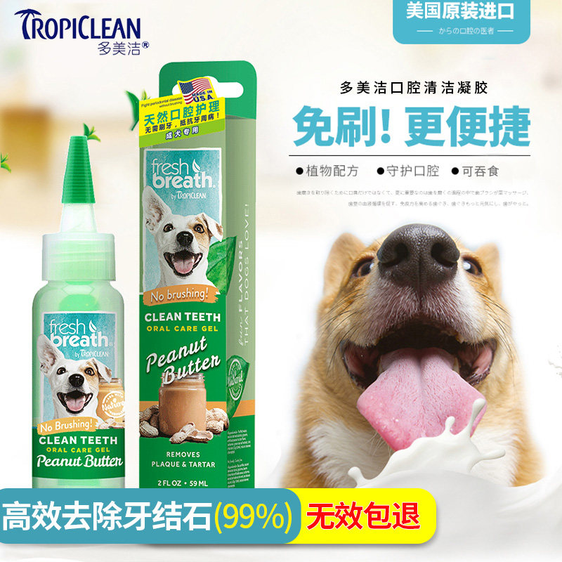 Multi-beauty pooch dental calculus remover dog Deodorant Gel Oral Cleaner to go to dental plaque Dew Gel