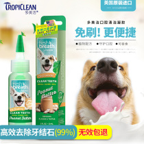 Domeijie dog dental stone remover Dog bad breath gel Oral cleaning artifact to remove plaque condensation