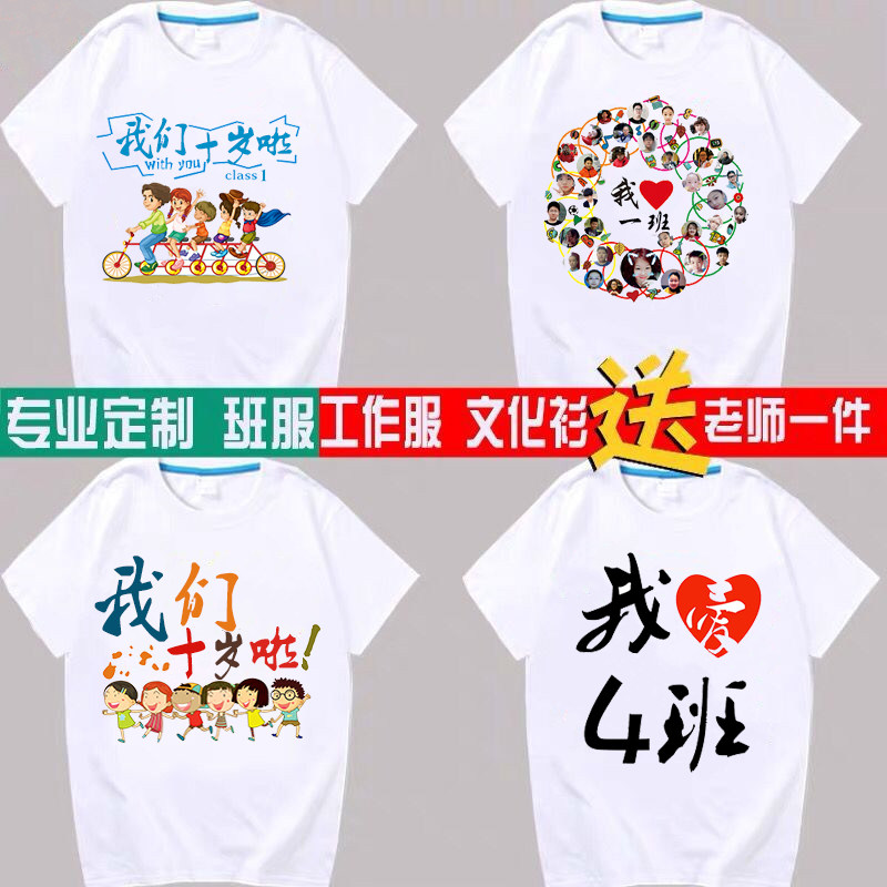 Graduation Class Clothing Customised T-shirt Elementary School Children Kindergarten Ten-year-old Growth Gift Short Sleeve Pure Cotton Culture Shirt DIY-Taobao