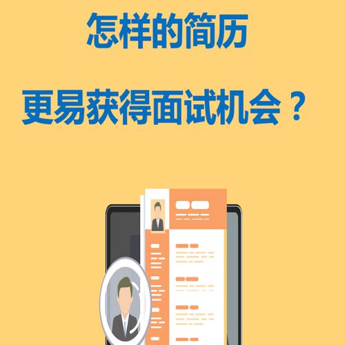 简历是敲门砖，可很多人的简历不及格