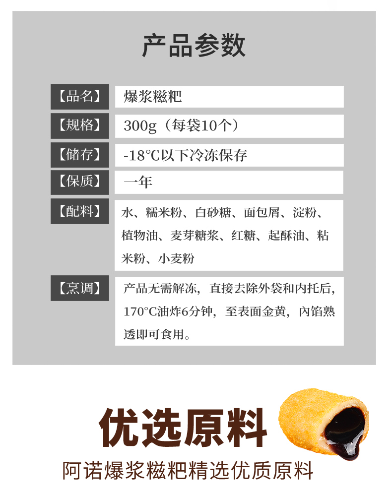 阿诺红糖爆浆糍粑300g