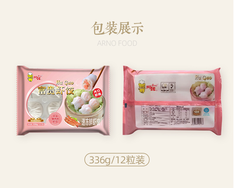 【阿诺】广式早茶点水晶虾饺336g