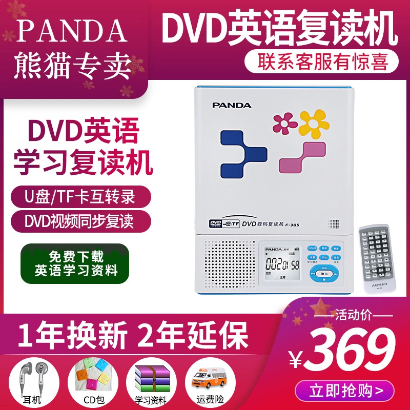 PANDA / Panda f-385cd repeater card máy nghe nhạc U đĩa mp3 máy nghe nhạc tiểu học máy học tiếng Anh tại nhà máy cd máy ghi âm cầm tay dvd player - Trình phát TV thông minh