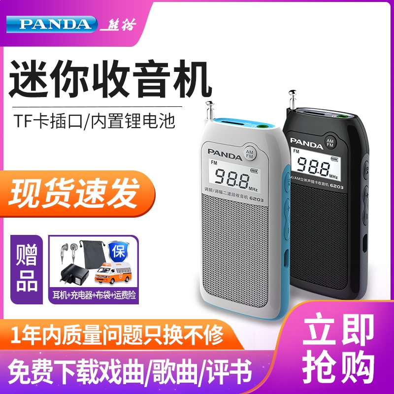 PANDA Panda 6203 Mini Small Radio Old Man Portable MP3 Opera Player Pocket Card Semiconductor Radio Rechargeable FM FM Radio Walkman