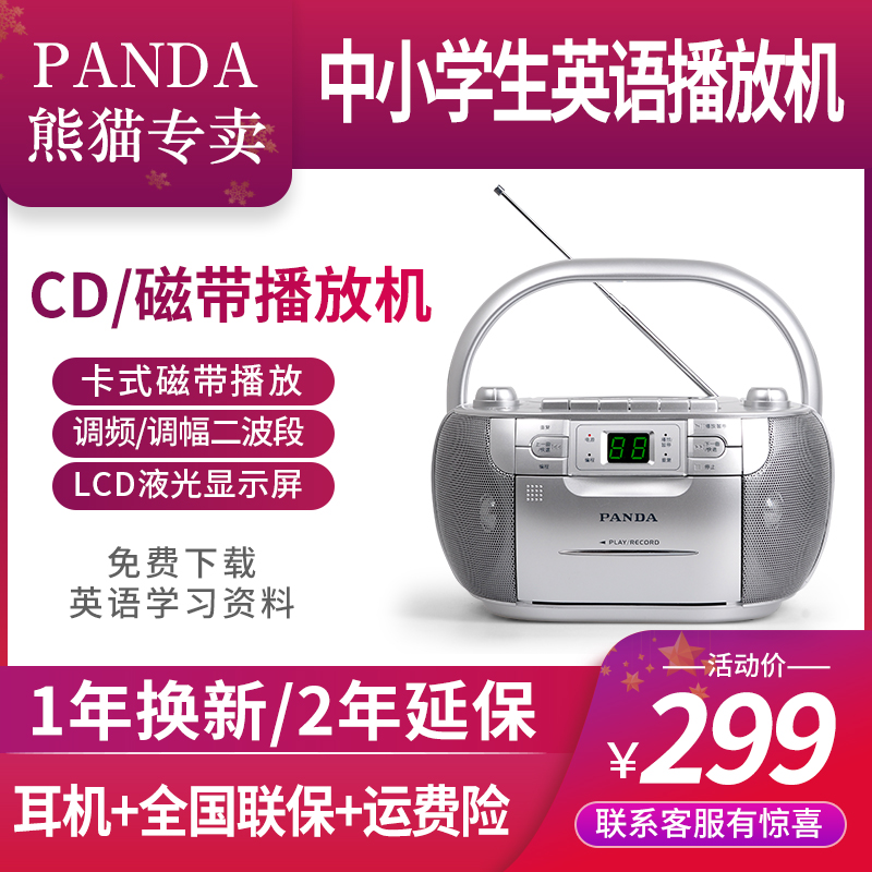Panda 103cd Player Audio Recorder English CD Tape All in One Machine Student CD Machine Repeater Tape Machine