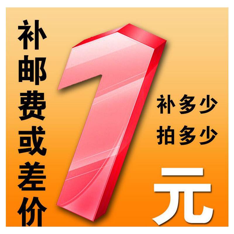 Supplement postage Supplement the price difference 1 yuan Contact customer service to confirm how much the difference is