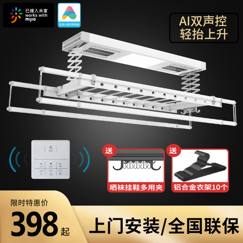 Xiaomi lot electric drying rack intelligent remote control lifting automatic telescopic clotheshorse balcony home clothes hanger cool