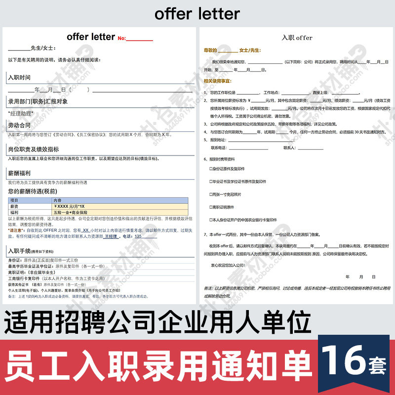 員工錄用offer letter模板入職通知實習公司企業中英文範本模版