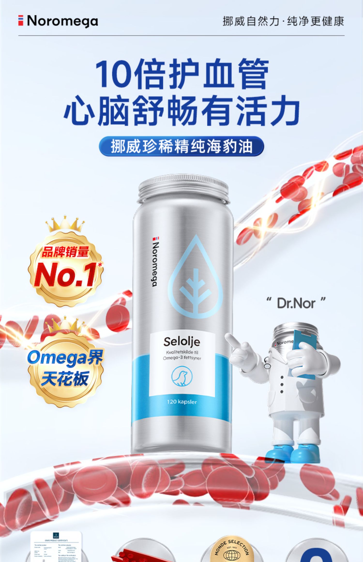 【香港直郵】Noromega海豹油120粒 中老年心血管養護 含珍稀DPA Omega3 北極海豹油 關節彈性支持