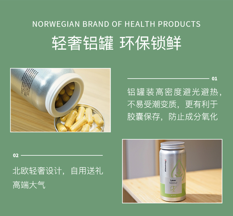 Noromega挪威奶蓟草胶囊