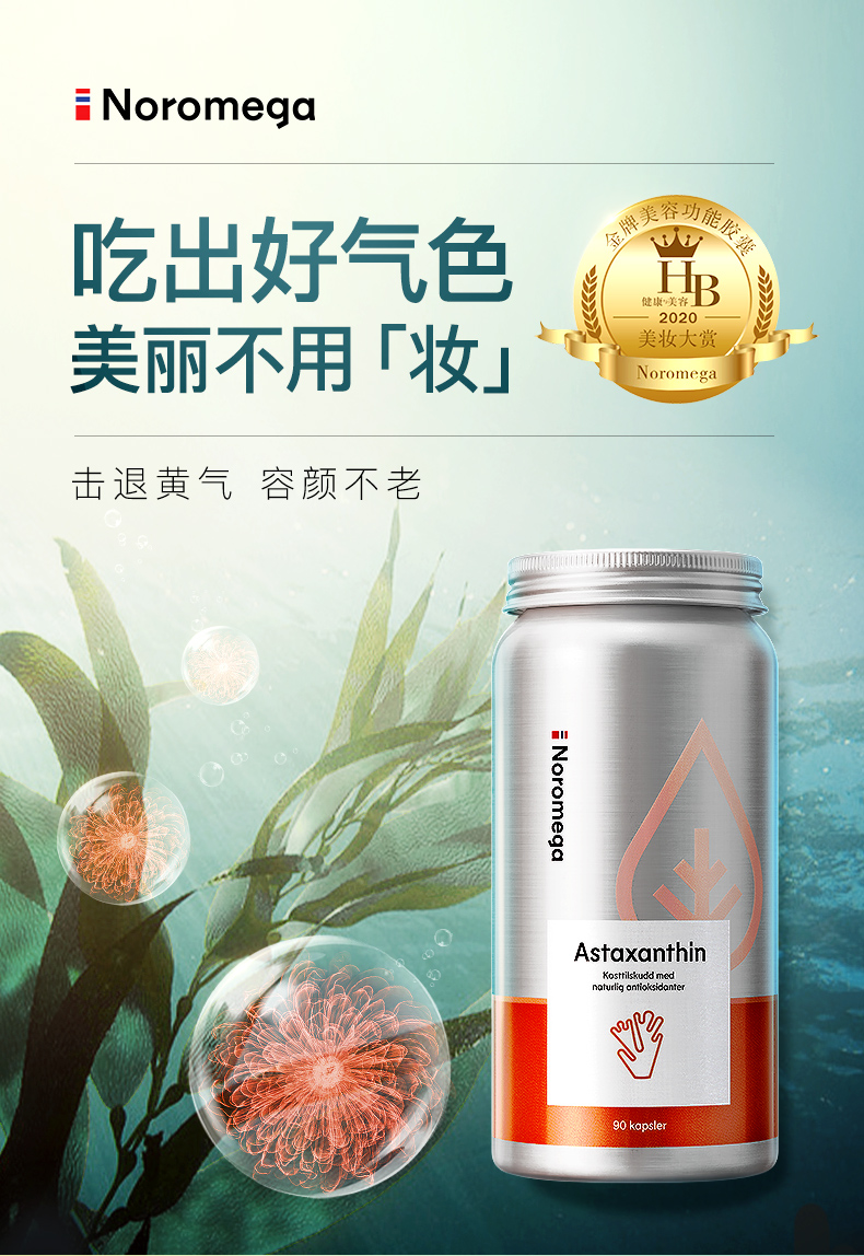 noromega挪威虾青素软胶囊*90粒