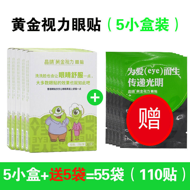 Yingye gold eyesight eye official crystal clear eye is not suitable for mobile phone adult eye guard student post