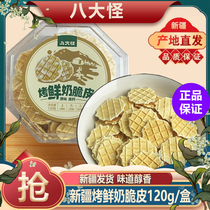 Eight strange Xinjiang grilled fresh milk crispy original high calcium boxed fresh milk internet celebrity food soufflé handmade milk pimples