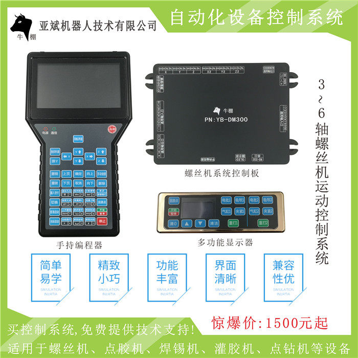 Cowshed automatic three-four-axis double Y screw machine motion control system screw machine dispenser soldering machine soldering machine System Card