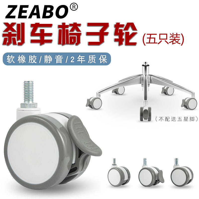 (5 only installed) 2 5 inch large chair wheel trundle universal wheel pulley computer chair office chair accessories with brake universal