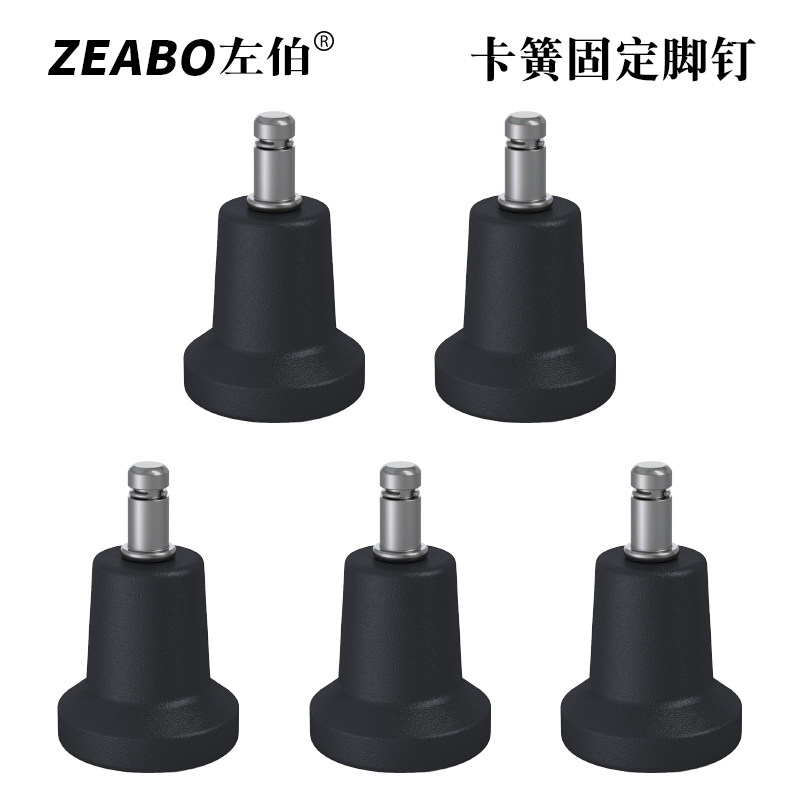 (5 packs) computer chair fixed foot nail swivel chair fixed foot spring office chair accessories fixed foot pad