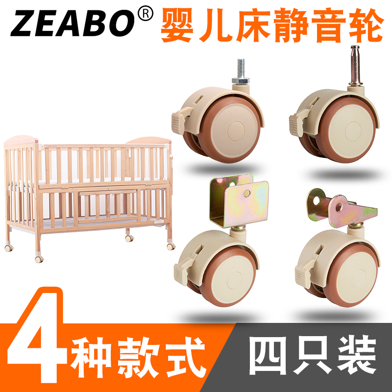 (4 pieces) baby caster flip wheel child bed accessories universal wheel with brake pulley silent wheel roller wheel