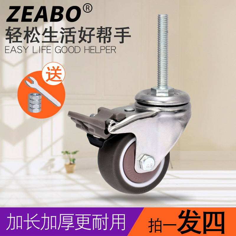 (4 only) plus Filament Rod 2 Inch Screw Wheel M8 Furniture Accessories Universal Wheels With Brake Muted Rubber Wheels