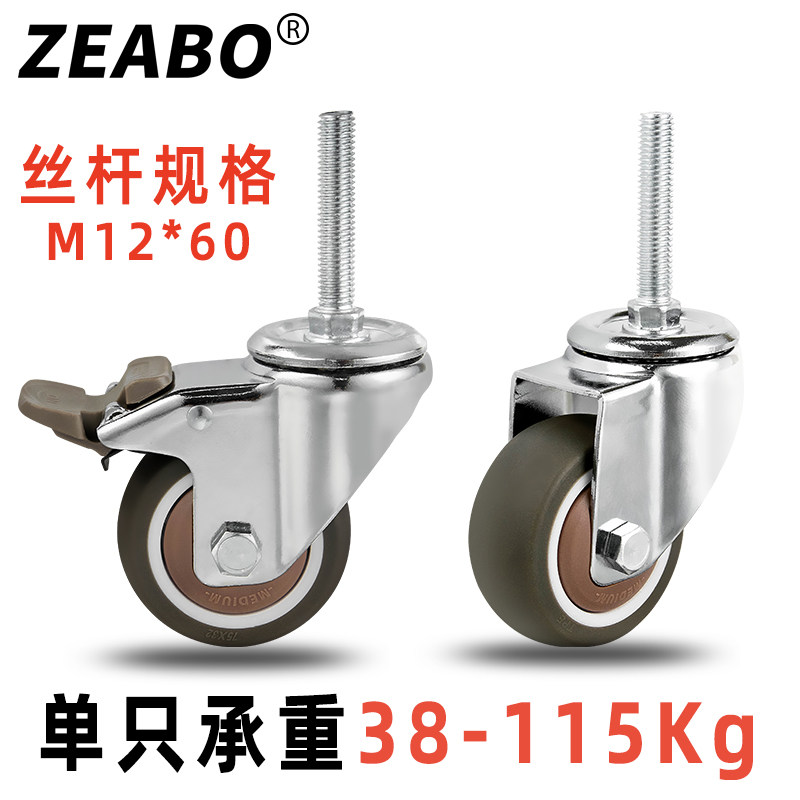 2 inch 3 inch 4 inch extended screw universal wheel brake wheel screw M12*60 caster TPE rubber pulley long screw