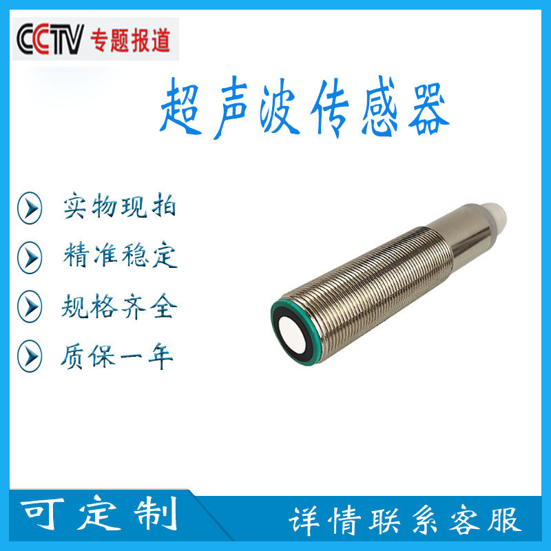 High quality ultrasonic ranging sensor UB500-18GM75-E6-V15 ranging sensor switch monitor