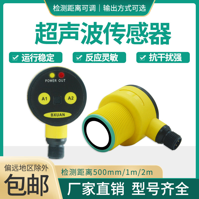 Ultrasonic sensor liquid level water level detection sensor proximity switch detection distance 1 meter adjustable 0-10V